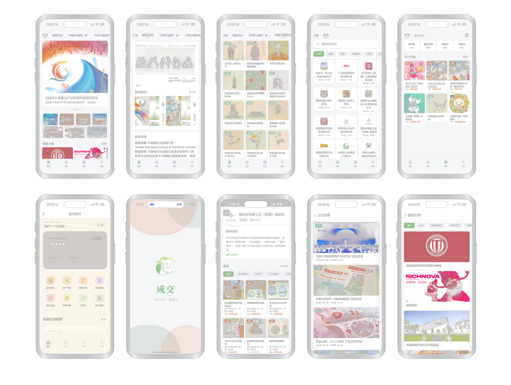 成交 APP 界面展示